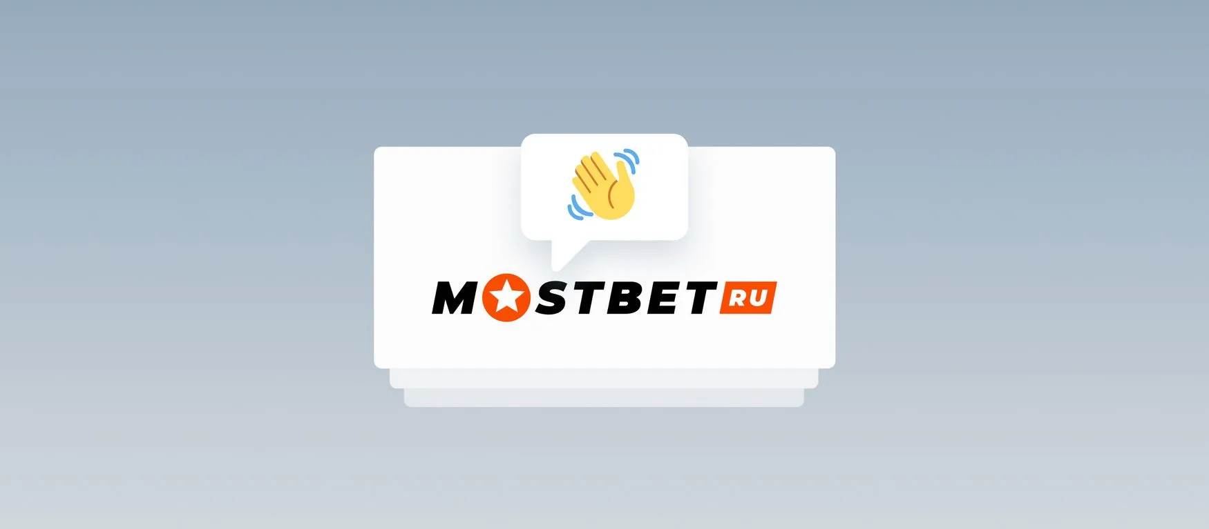 Благодарность за спонсорство и интересную информацию от онлайн-казино Mostbet